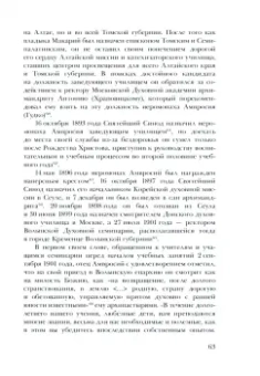 Дамаскин Архимандрит: Единство через страдания. Новомученики России, Украины, и Беларуси