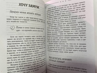 Сатья: Счастье, любовь, замужество. Божественная женщина