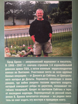 Александр Тамоников: Вьетнам. Отравленные джунгли