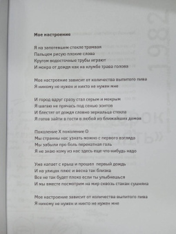 Виктор Цой: Стихи. 1982-1990. Полное собрание текстов