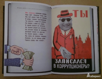 Григорий Остер: Вредные советы жуликам и ворам и борцам с коррупцией (+CD)