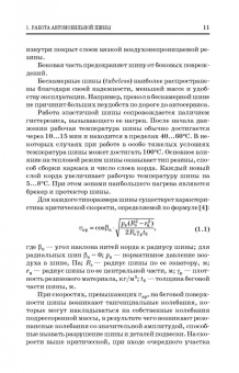 Владимир Волков: Основы расчета систем автомобилей, обеспечивающих безопасность движения. Учебное пособие. СПО