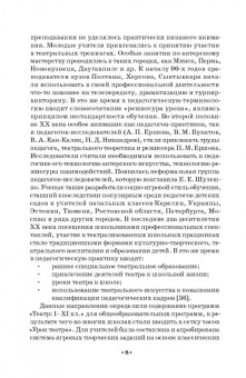 Нина Опарина: Театрализация детского досуга. Учебно-методическое пособие