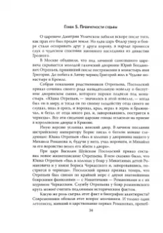 Руслан Скрынников: Минин и Пожарский. Подробные биографии