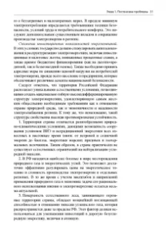 Гительман, Ратников, Кожевников: Энергетический переход. Руководство для реалистов