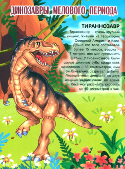 Удивительный мир динозавров