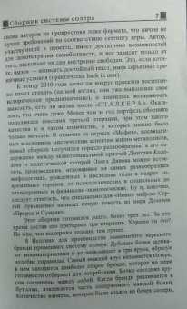 Новые мифы мегаполиса