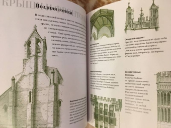 Кэрол Крейго: Как читать архитектуру. Интенсивный курс по архитектурным стилям