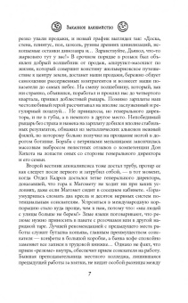 Кристина Юраш: Заказное влюбийство
