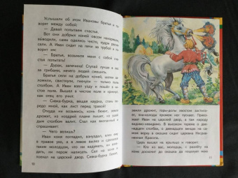 Сивка-бурка и другие сказки