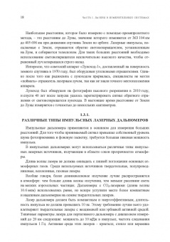Борейшо, Борейшо, Евдокимов: Лазеры. Применения и приложения. Учебное пособие для СПО