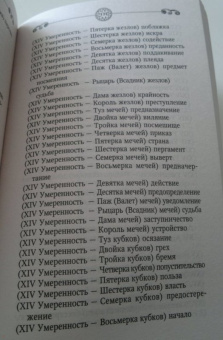 Сергей Матвеев: Карты Таро. Большая книга раскладов на все случаи жизни