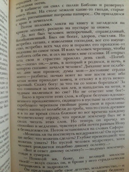 Иван Бунин: Белая лошадь