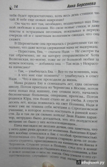 Берсенева Анна (Сотникова Татьяна Александровна): Неравный брак