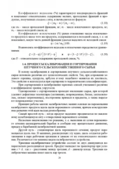 Антипов, Панфилов, Прибытков: Конструирование машин будущего пищевых технологий. Научно-технические аспекты. Учебник для вузов