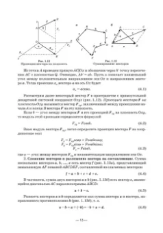 Валентин Молотников: Теоретическая механика. Учебное пособие