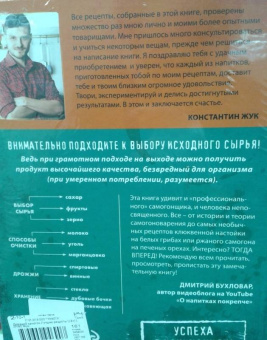 Константин Жук: Домашний самогон. Лучшие рецепты