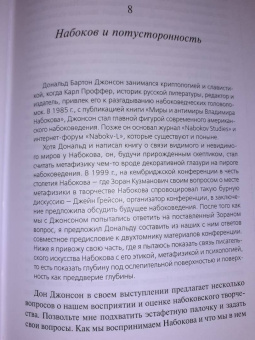 Брайан Бойд: По следам Набокова