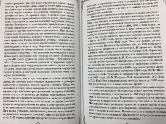 Кони, Плевако, Александров: Судебные речи великих русских юристов