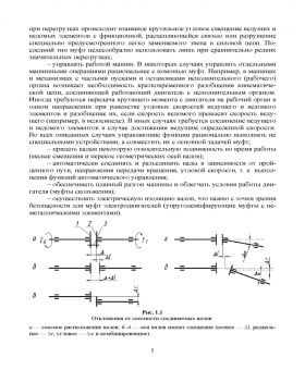 Руднев, Погосян, Мечкало: Муфты. Конструкция и расчет. Учебное пособие