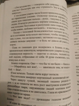 Ольга Митюгина: Теодор и Бланш