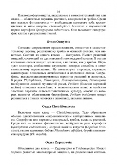 Владимир Захарычев: Грибы и фунгициды. Учебное пособие для вузов