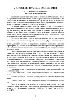 Севриков, Ничкова, Севриков: Оптимизация структур эргатических систем контроля и защиты пожаровзрывоопасных объектов