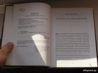 Ханна Арендт: О революции