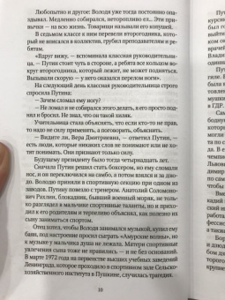 Леонид Млечин: Путин