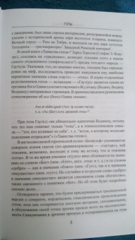 Вольфганг Акунов: Готы