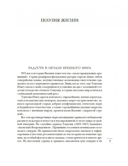 Мир в капле росы. Весна. Лето. Хайку на все времена