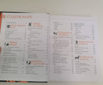 Михаил Гаспаров: Занимательная мифология. Сказания Древней Греции