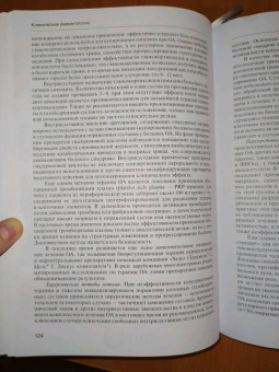 Мазуров, Беляева, Гайдукова: Клиническая ревматология. Руководство для врачей