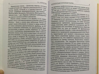 Сказки Франции