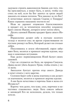 Александр Протоиерей: Новый Завет для детей