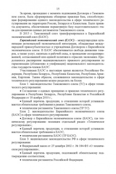 Тамара Рензяева: Основы технического регулирования качества пищевых продуктов. Стандартизация, метрология. СПО