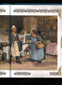 Александр Терещенко: Быт русского народа