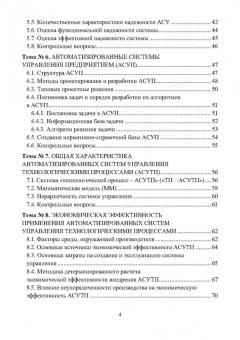 Юрий Псигин: Управление производственными системами