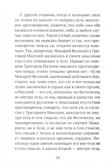 Юрий Зенько: Основные положения, принципы, догматы христианской антропологии и психологии