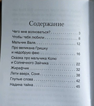 Хухлаев, Хухлаева: Что мне волноваться? Терапевтические сказки