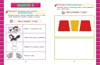 Лидия Васильева: Развитие интеллекта. Авторский курс. Для детей 5-6 лет