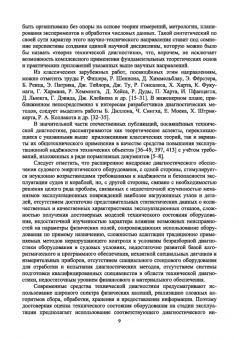 Александр Равин: Контроль технического состояния судового энергетического оборудования. Учебное пособие