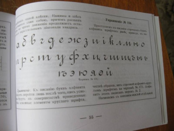Курс каллиграфии и конторской скорописи. Книга 2