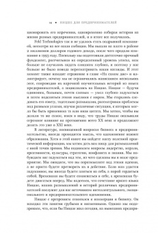 Джилк, Фельд: Ницше для предпринимателей. Еженедельник инноватора