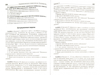 Митронин, Максимовский: Терапевтическая стоматология. Руководство к практическим занятиям