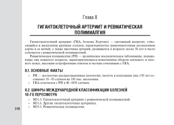 Дмитрий Каратеев: Справочник врача-ревматолога