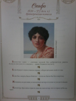 100 великих женщин. Афоризмы и высказывания