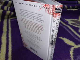 Донато Карризи: Дом голосов