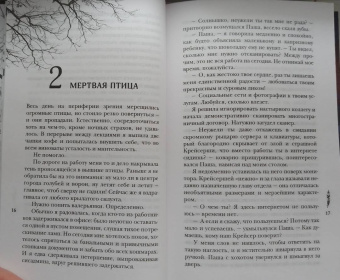 Джезебел Морган: Иди через темный лес
