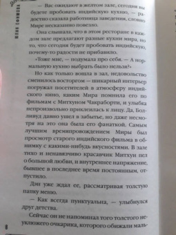 Юлия Ефимова: Миссия Дилетант. Потерянное наследство тамплиера